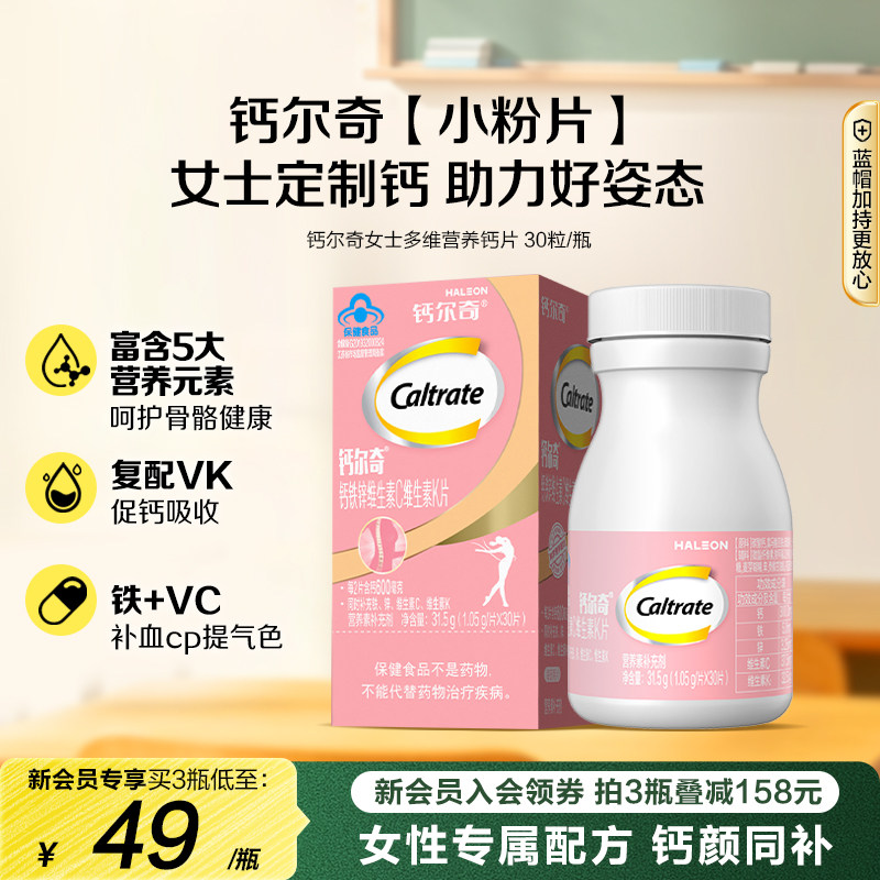钙尔奇钙铁锌女性钙片VCVK蓝帽子图片