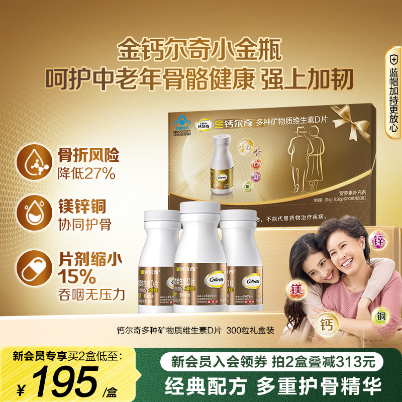 金钙尔奇添佳片维生素D蓝帽子图片