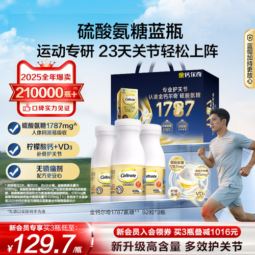 金钙尔奇蓝氨糖中老年钙片蓝帽子