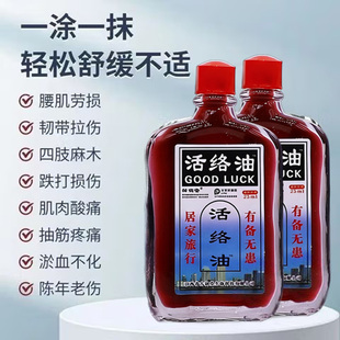 邹润安活络油正品旗舰店手脚麻木专用药胳膊腿僵硬压迫神经酸胀