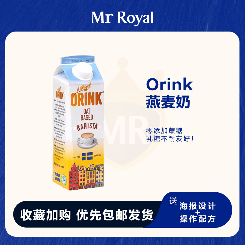 奥力刻瑞典进口咖啡燕麦奶