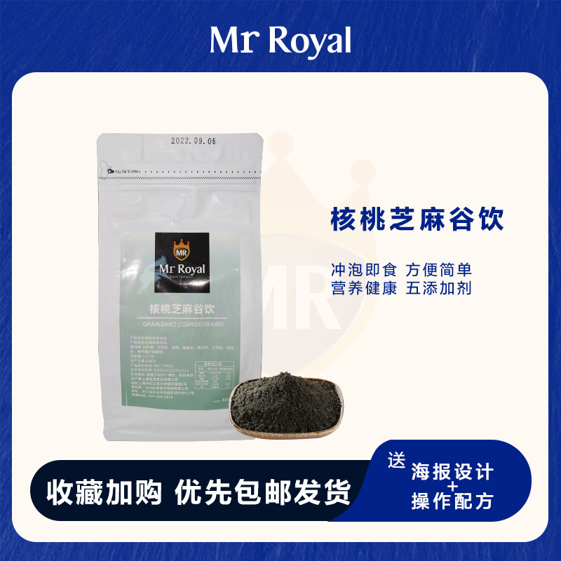 妙瑞餐饮核桃芝麻谷饮奶茶店专用固体饮料黑米粉五谷杂粮粉
