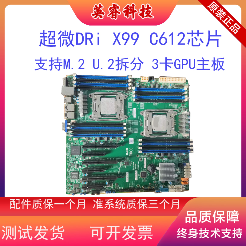 超微X10DRi服务器主板双路X99 c612支持M.2 U.2拆分 3卡GPU主板-封面