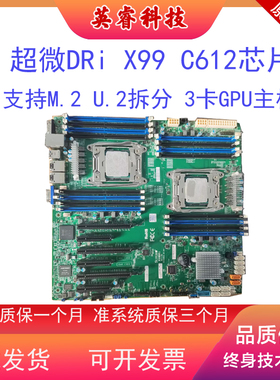 超微X10DRi 服务器主板双路X99 c612 支持M.2 U.2拆分 3卡GPU主板