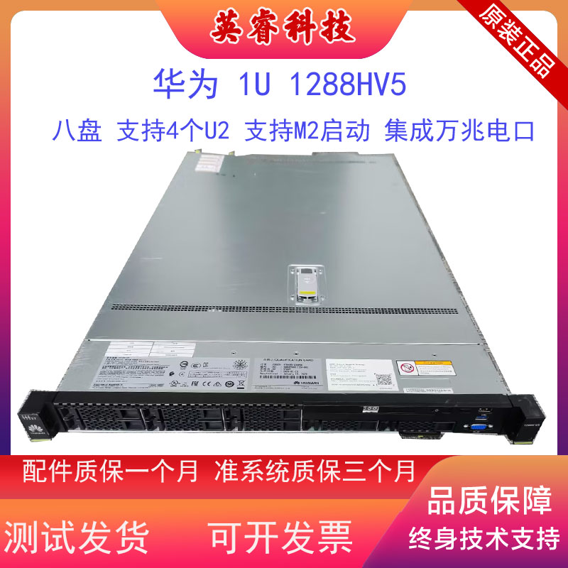 huawei华为1288HV5 1U机架式服务器3647针*4个U.2 M.2金牌秒R640 品牌台机/品牌一体机/服务器 服务器/Server 原图主图