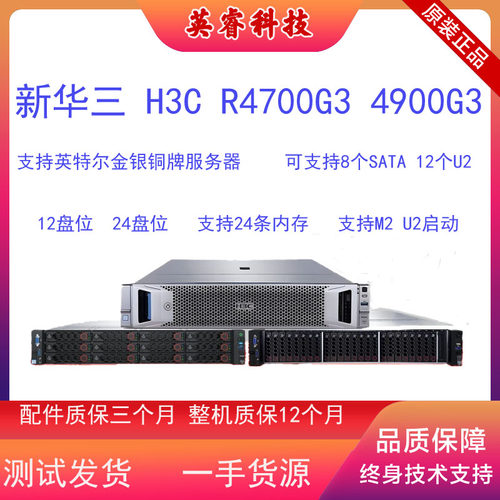 新华三R4900G32U机架服务器