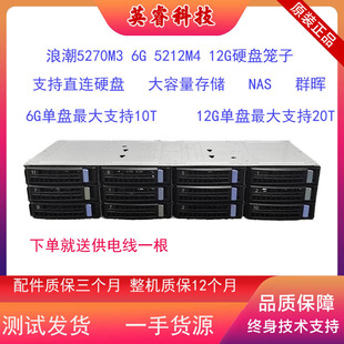 浪潮5270M3/SA5212M4 硬盘笼子3.5寸12盘位  群晖 大容量存储 NAS