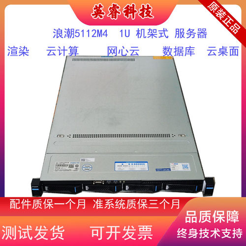 浪潮服务器4个3.55112M4云计算