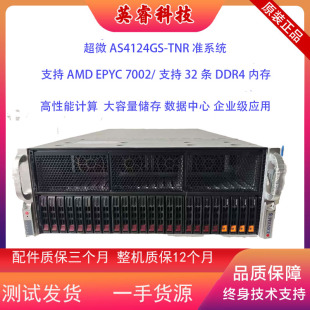 超微AS-4124GS-TNR 4U高性能运算AMD 7002/7003八卡RTX4090服务器