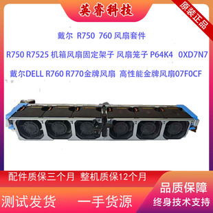 R7525 R760 7F0CF Dell XD7N7 风扇 R750 银牌 戴尔 R740高性能