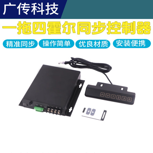 一拖四霍尔同步控制器15A有线无线遥控12V24V36V48V直流电动推杆