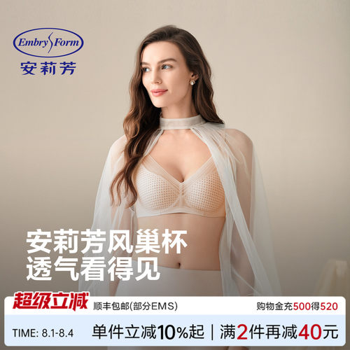 安莉芳风巢杯透气显小聚拢文胸