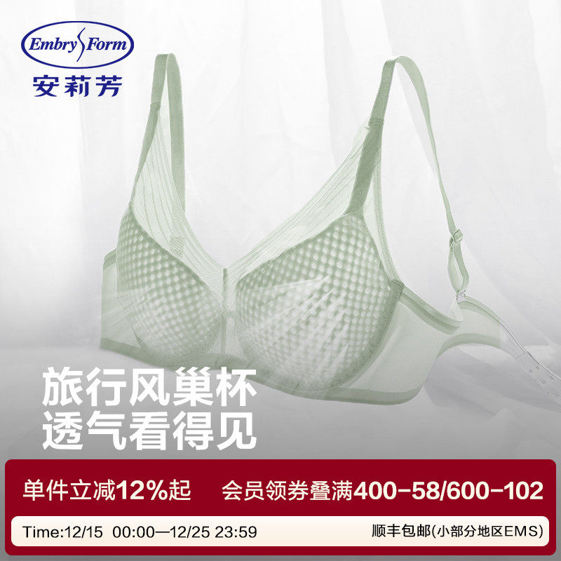 【旅行风巢杯】安莉芳宋轶同款透气速干软支撑文胸女大胸显小内衣
