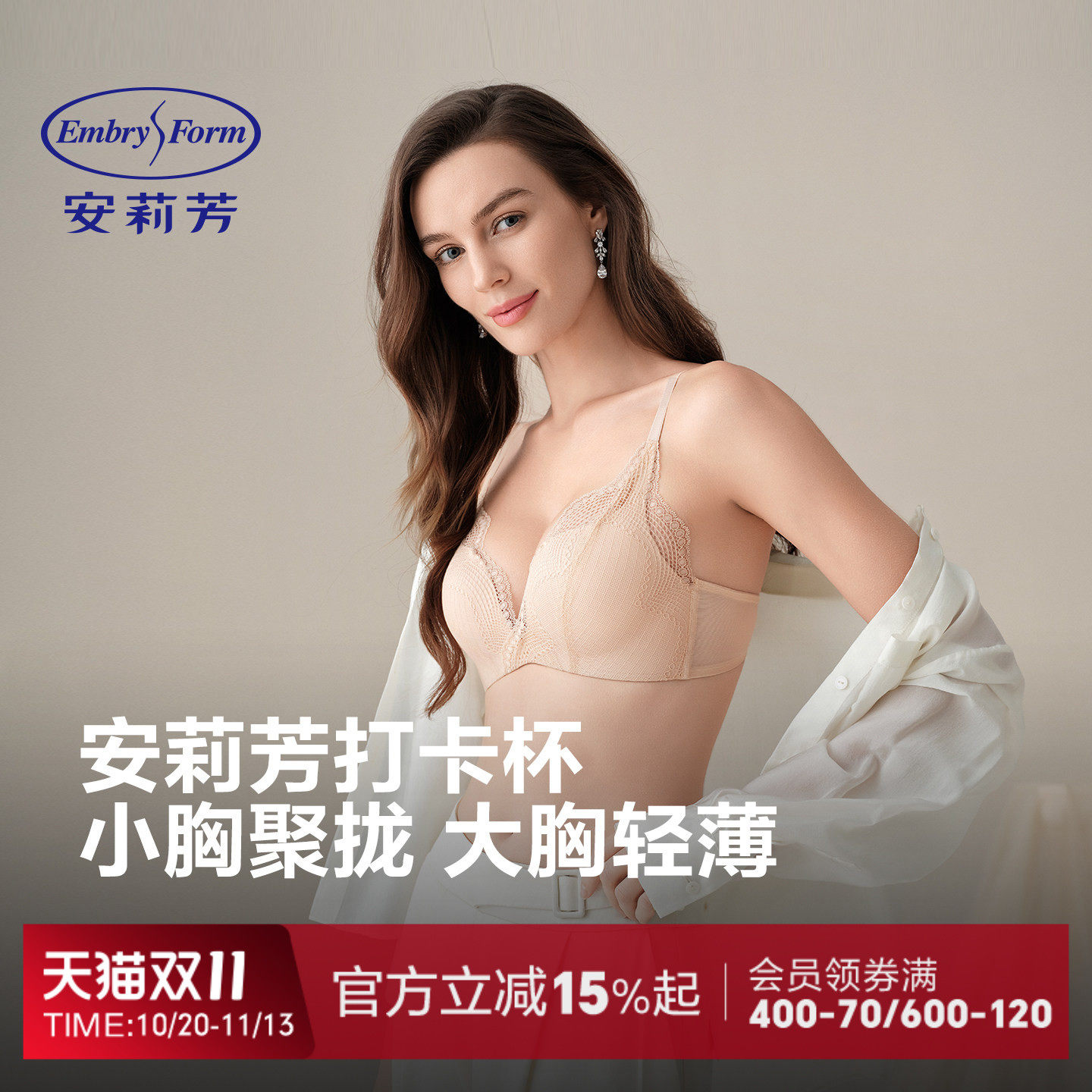 【打卡杯】安莉芳蕾丝文胸女士小胸聚拢大胸显小无钢圈收副乳内衣