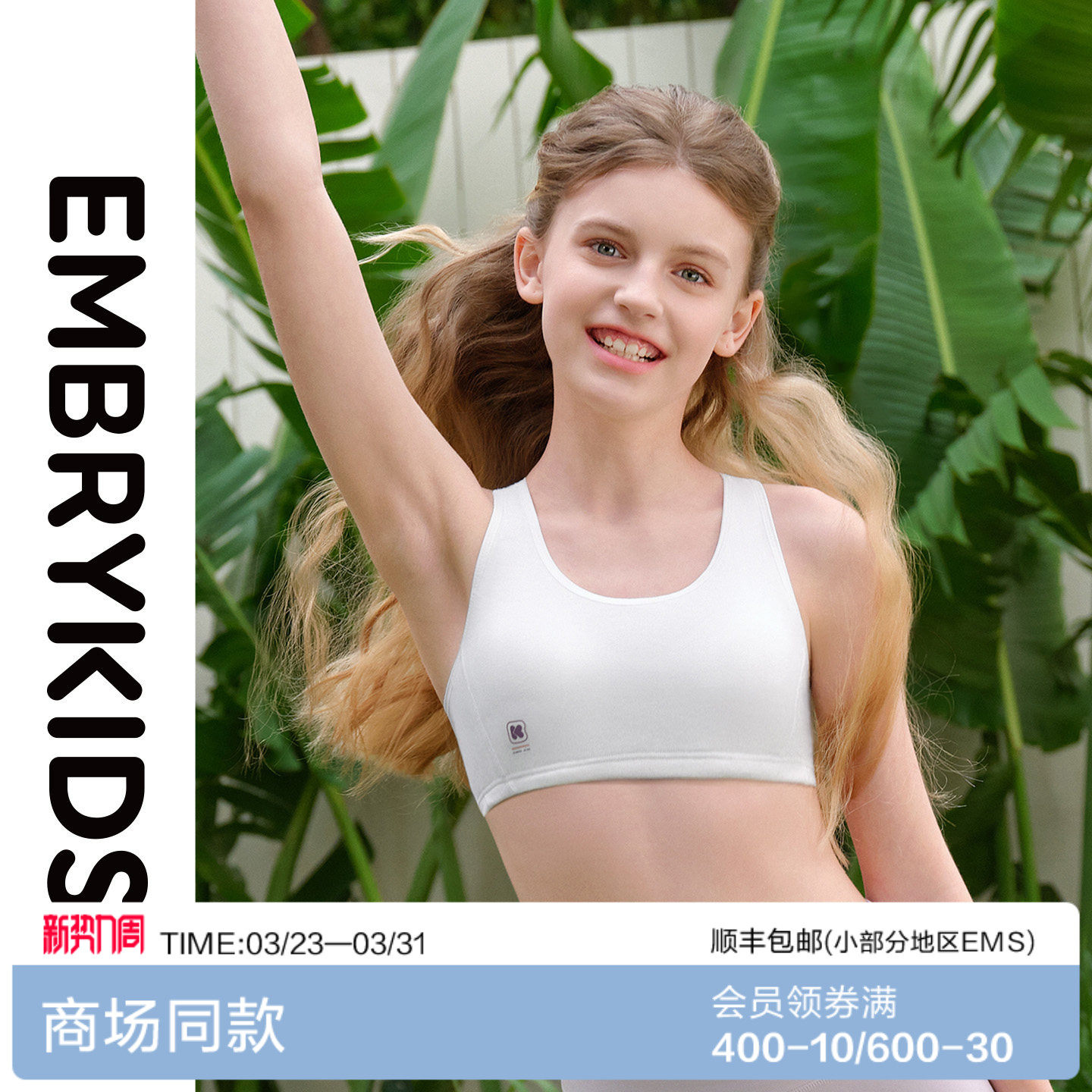 安莉芳旗下EmbryKids莫代尔纯色无钢圈背心式透气简约少女文