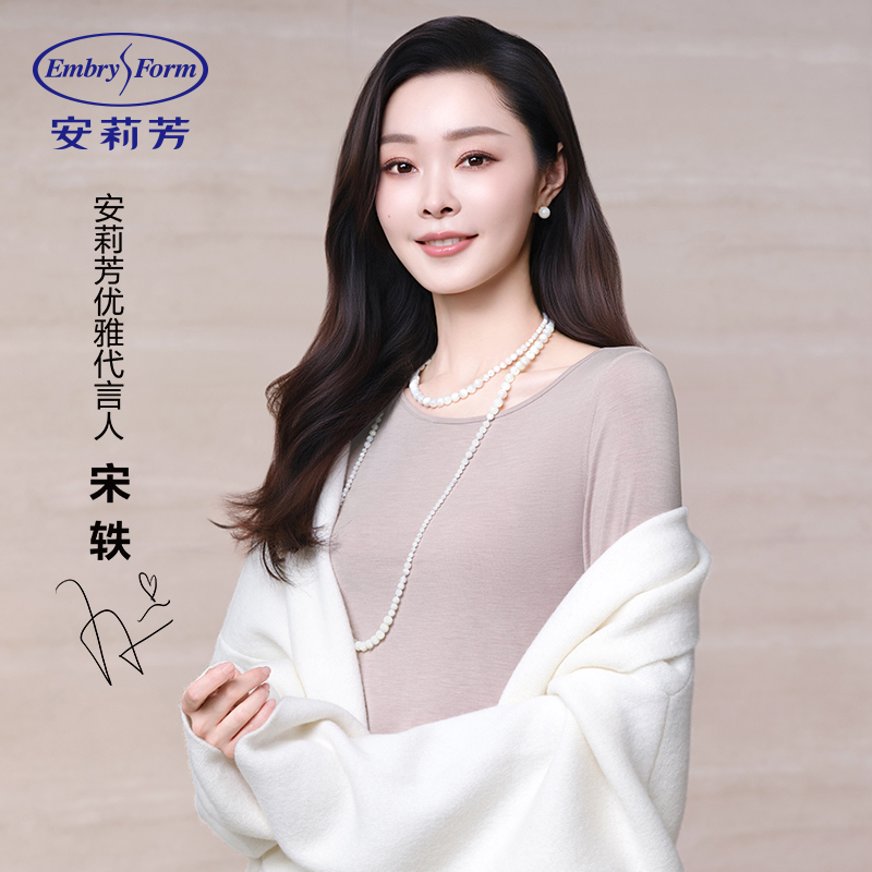 HK宋轶同款安莉芳内衣女秋衣秋裤圆领打底暖肤衣套装