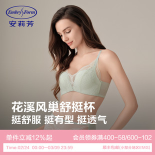 【花溪风巢舒挺杯】安莉芳蕾丝性感内衣女无钢圈小胸聚拢透气文胸