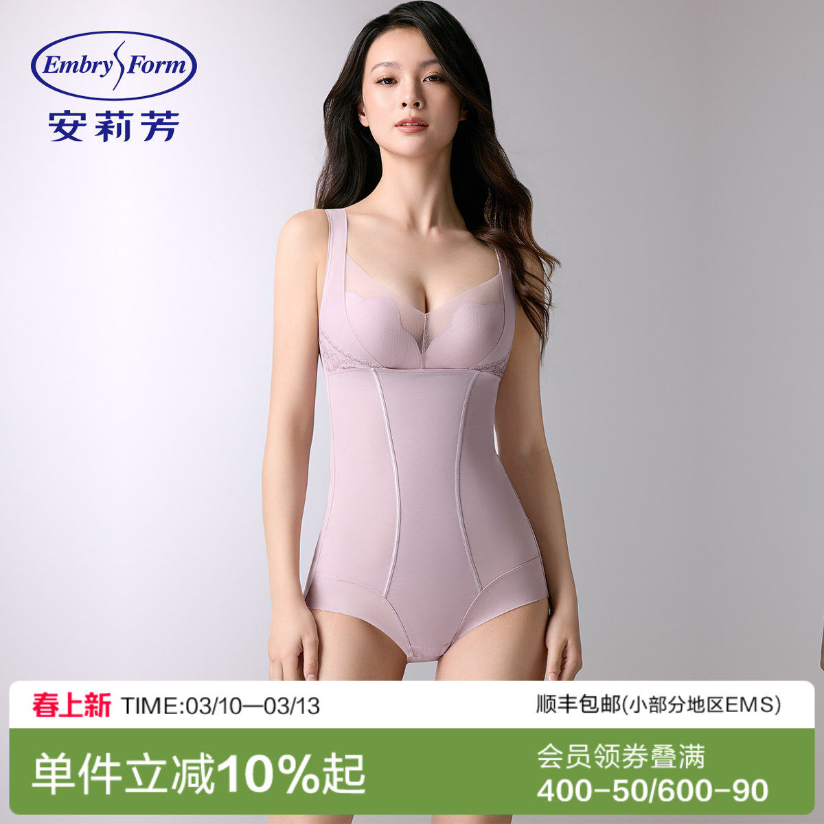 安莉芳产后收腹提臀连体塑身衣女蕾丝舒适束腰美体塑身衣EYW001