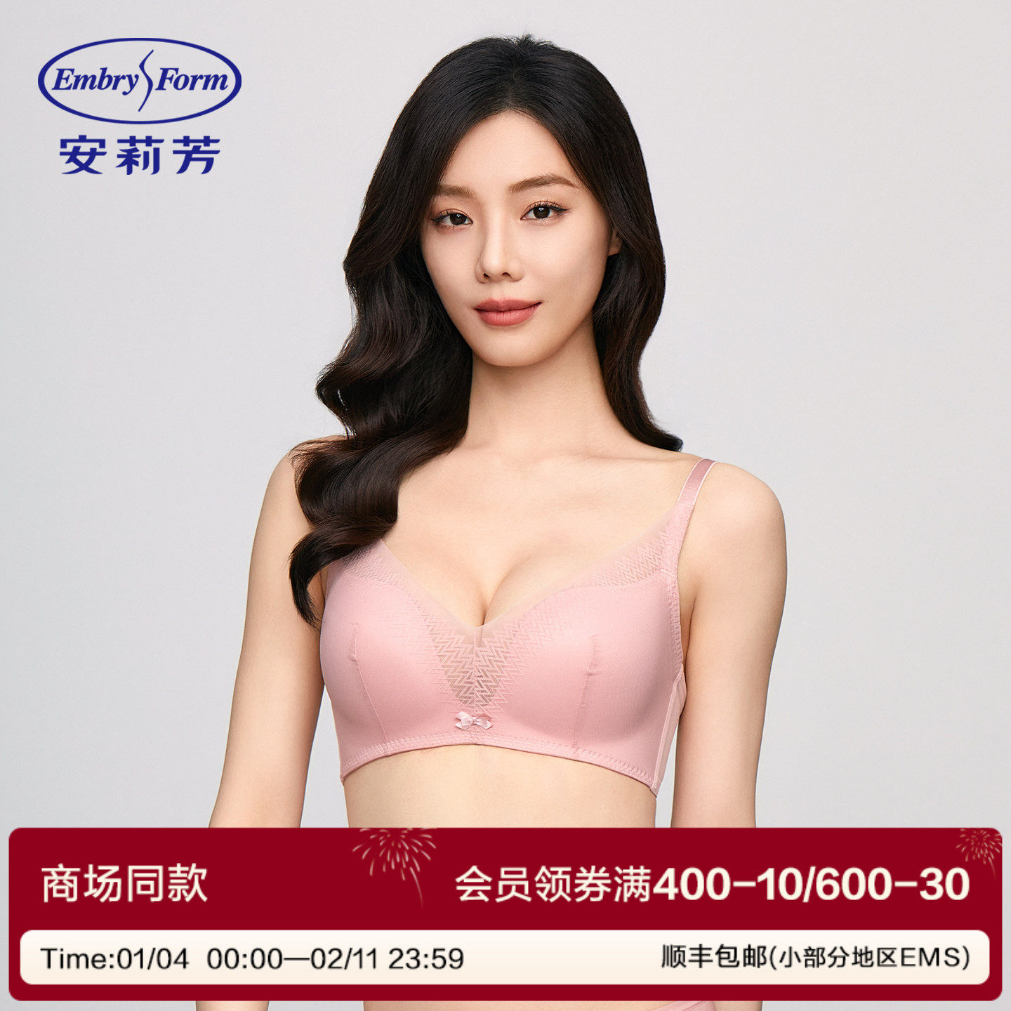 【舒挺杯】宋轶同款安莉芳小胸无钢圈聚拢文胸女无痕网纱内衣