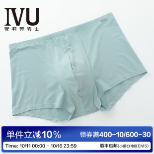 内裤 男士 UP00105 桑蚕丝混纺弹力丈根平角裤 安莉芳旗下IVU专柜新品