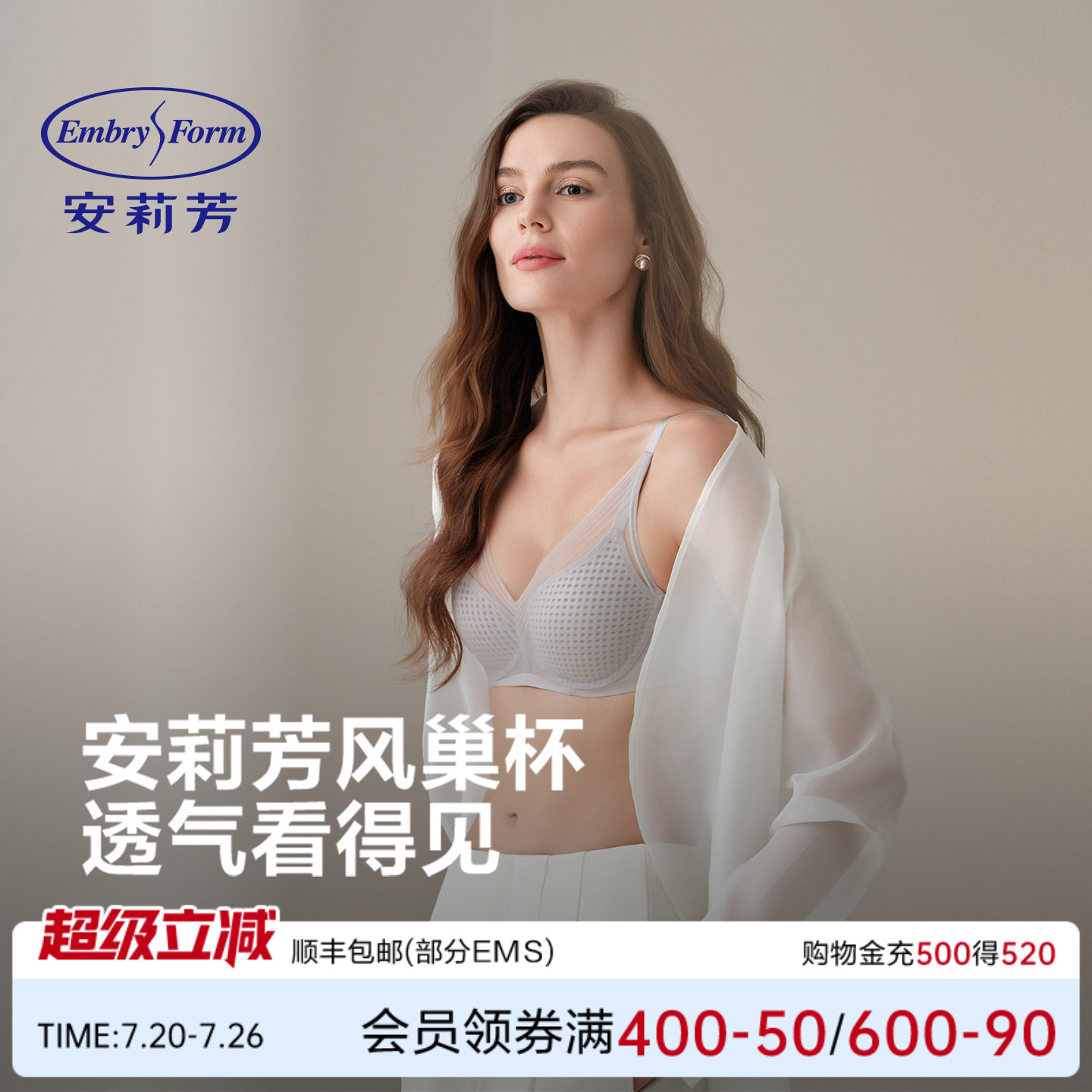 【风巢杯】安莉芳时尚网纱简约薄款软支撑透气文胸女大胸显小内衣