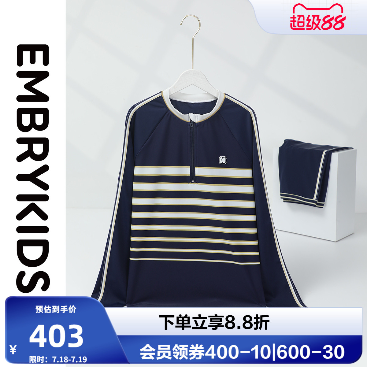 安莉芳旗下Embry Kids新品儿童长袖分体泳衣男孩防晒泳装NS00019