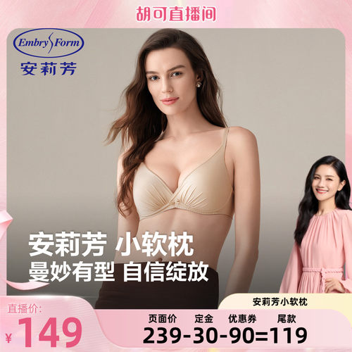 安莉芳小软枕无钢圈小胸聚拢文胸