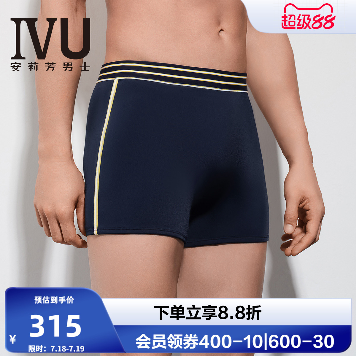 安莉芳旗下IVU专柜新品撞色织带男士泳裤弹力抽绳游泳衣UTY0012