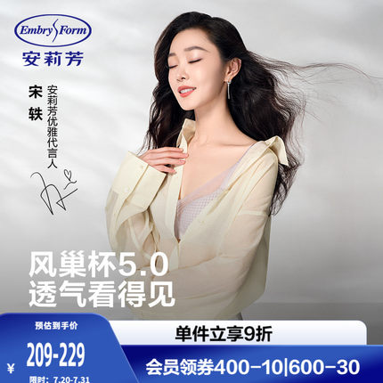 【宋轶同款 风巢杯】安莉芳夏季薄款透气文胸女大胸显小无痕内衣
