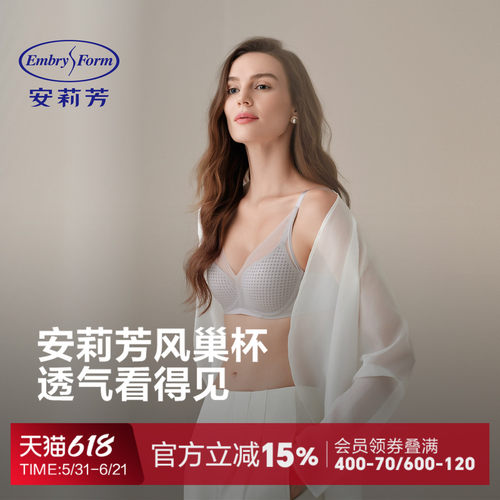 安莉芳风巢杯薄款显小文胸