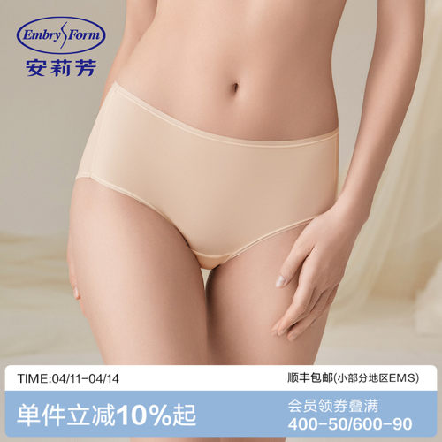 安莉芳简约无痕抗菌内裤