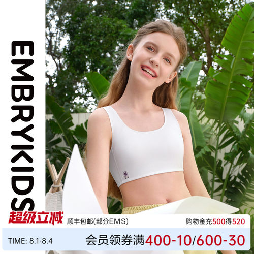安莉芳旗下EmbryKids简约背心式无钢圈固定肩带学生纯色少女文胸