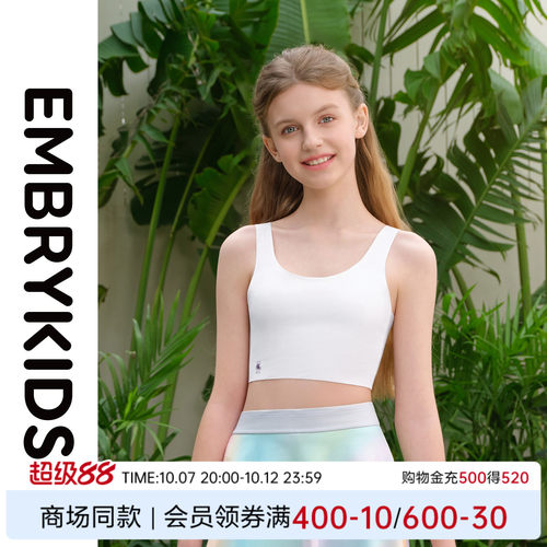 安莉芳旗下EmbryKids简约背心式莫代尔舒适透气学生纯色少女文胸