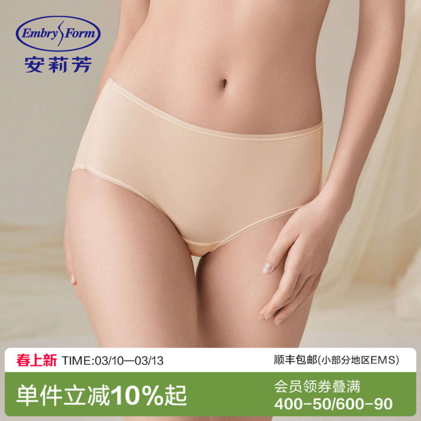 【3条147元轻柔裤】安莉芳简约无痕内裤女纯棉底档抗菌中腰三角裤