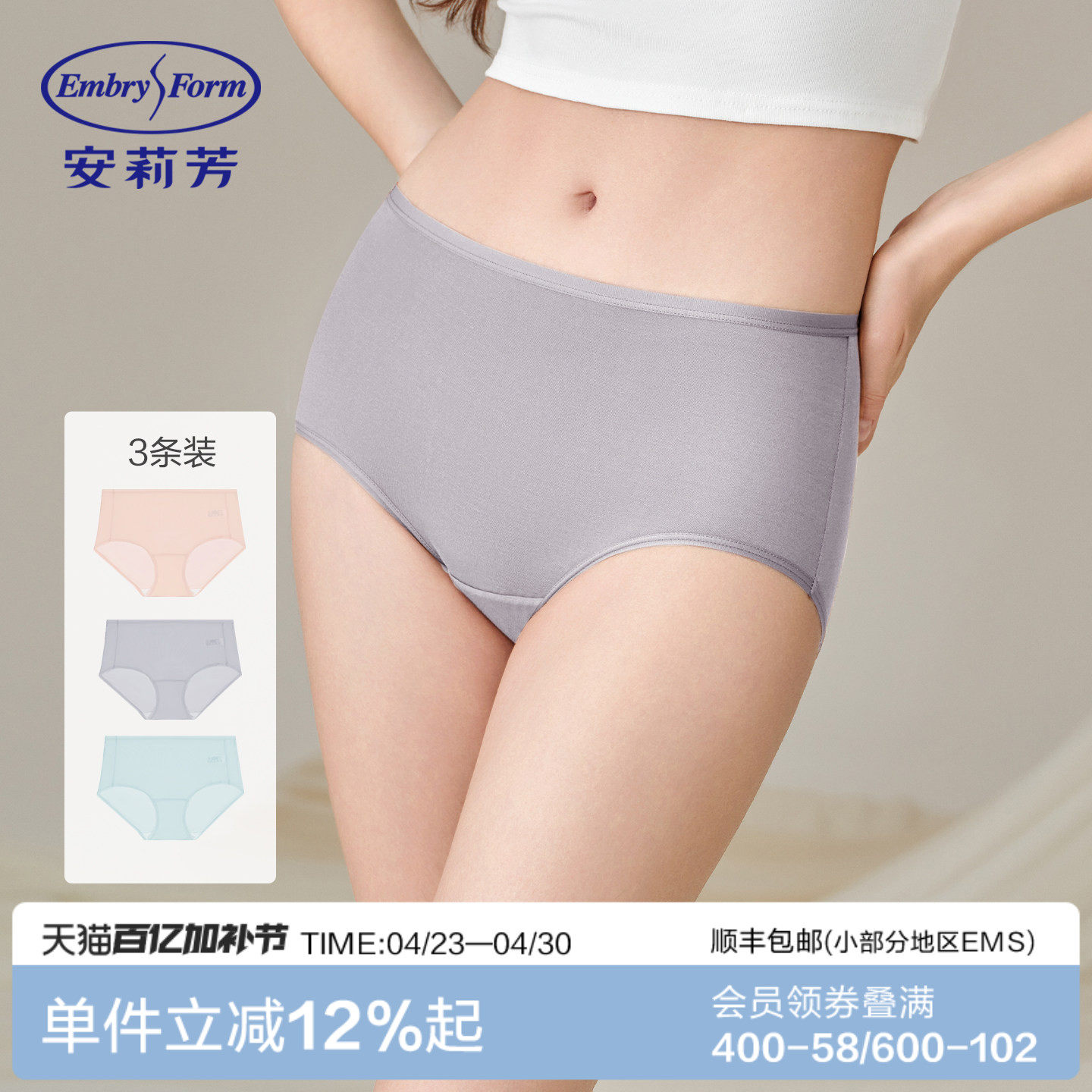 【三条装】安莉芳时尚薄款抗菌弹力无痕不勒内裤女包臀中腰三角裤