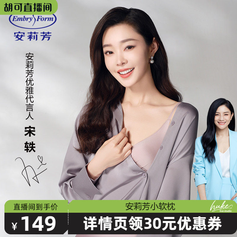 【胡可直播间】安莉芳宋轶同款小软枕文胸女士无钢圈小胸聚拢内衣