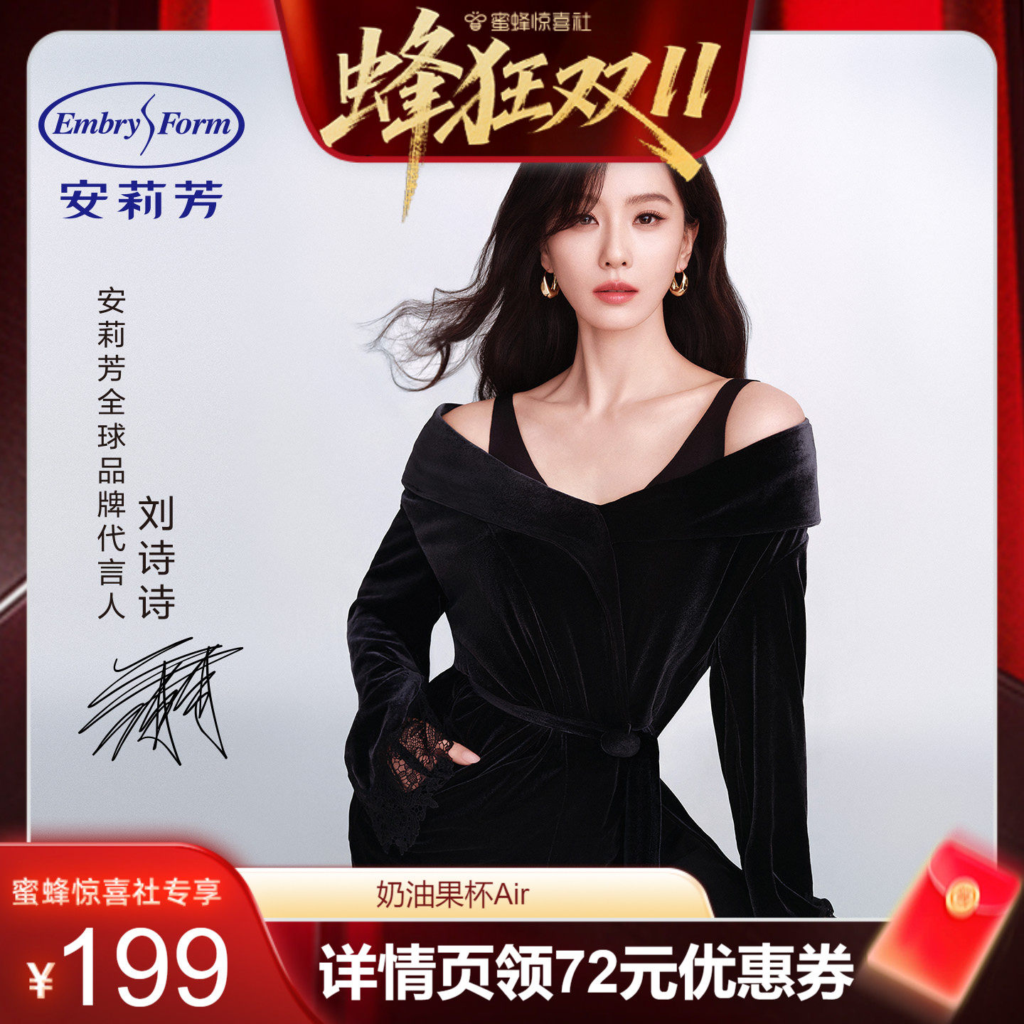 刘诗诗同款安莉芳小胸聚拢内衣