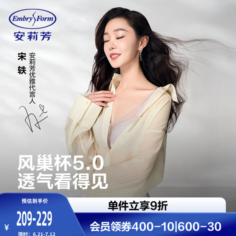 【宋轶同款 风巢杯】安莉芳夏季薄款透气文胸女大胸显小无痕内衣