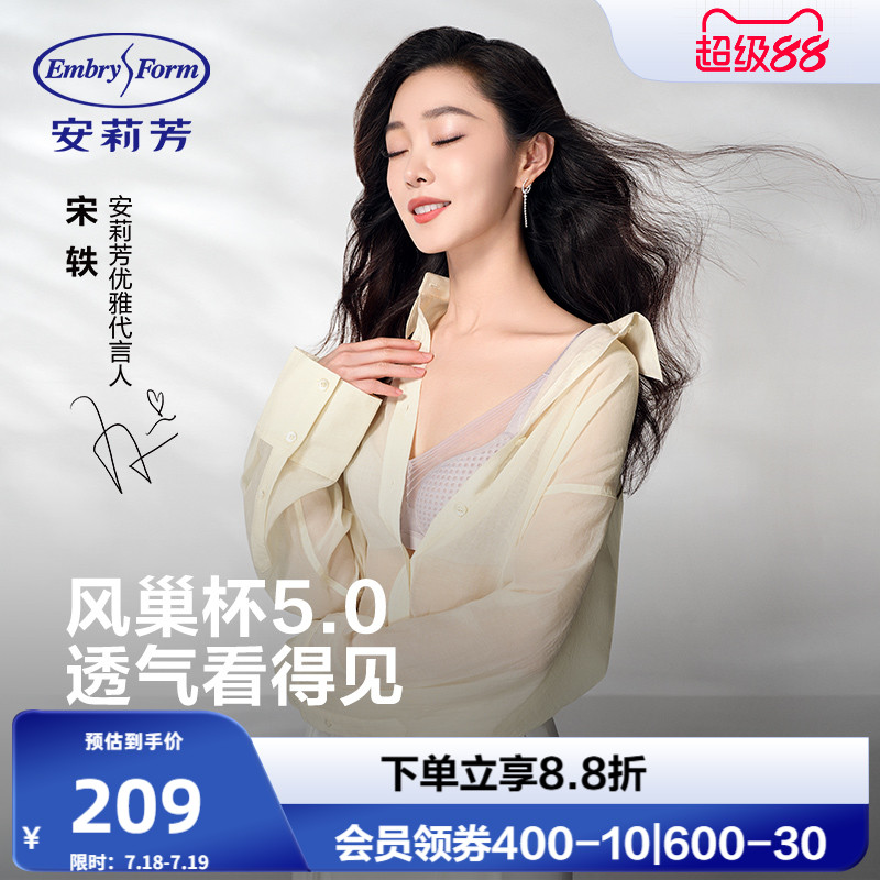 【风巢杯】安莉芳宋轶同款夏季薄款文胸女大胸显小内衣EBW1082