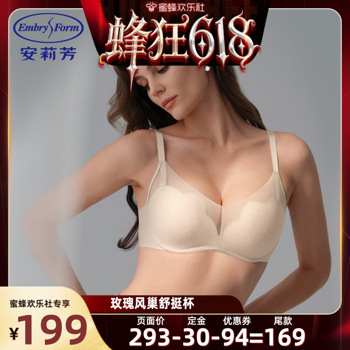 【蜂狂618】安莉芳风巢舒挺杯小胸聚拢无钢圈内衣女士文胸