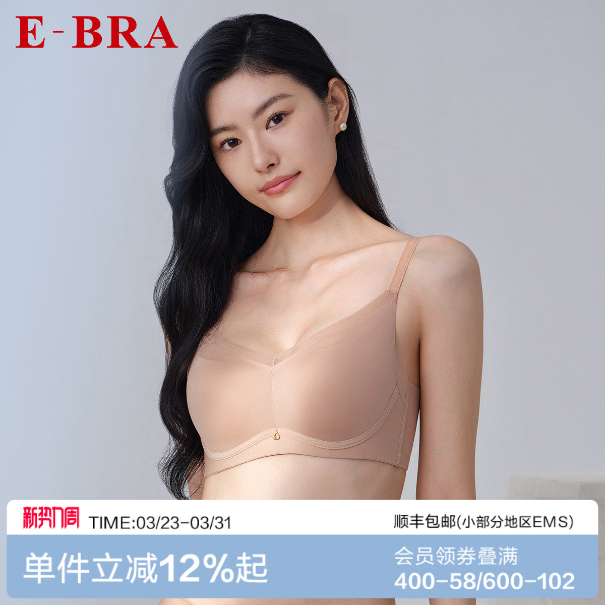 安莉芳旗下E-BRA光面无痕软钢圈薄款文胸女士大胸显小内衣KB0