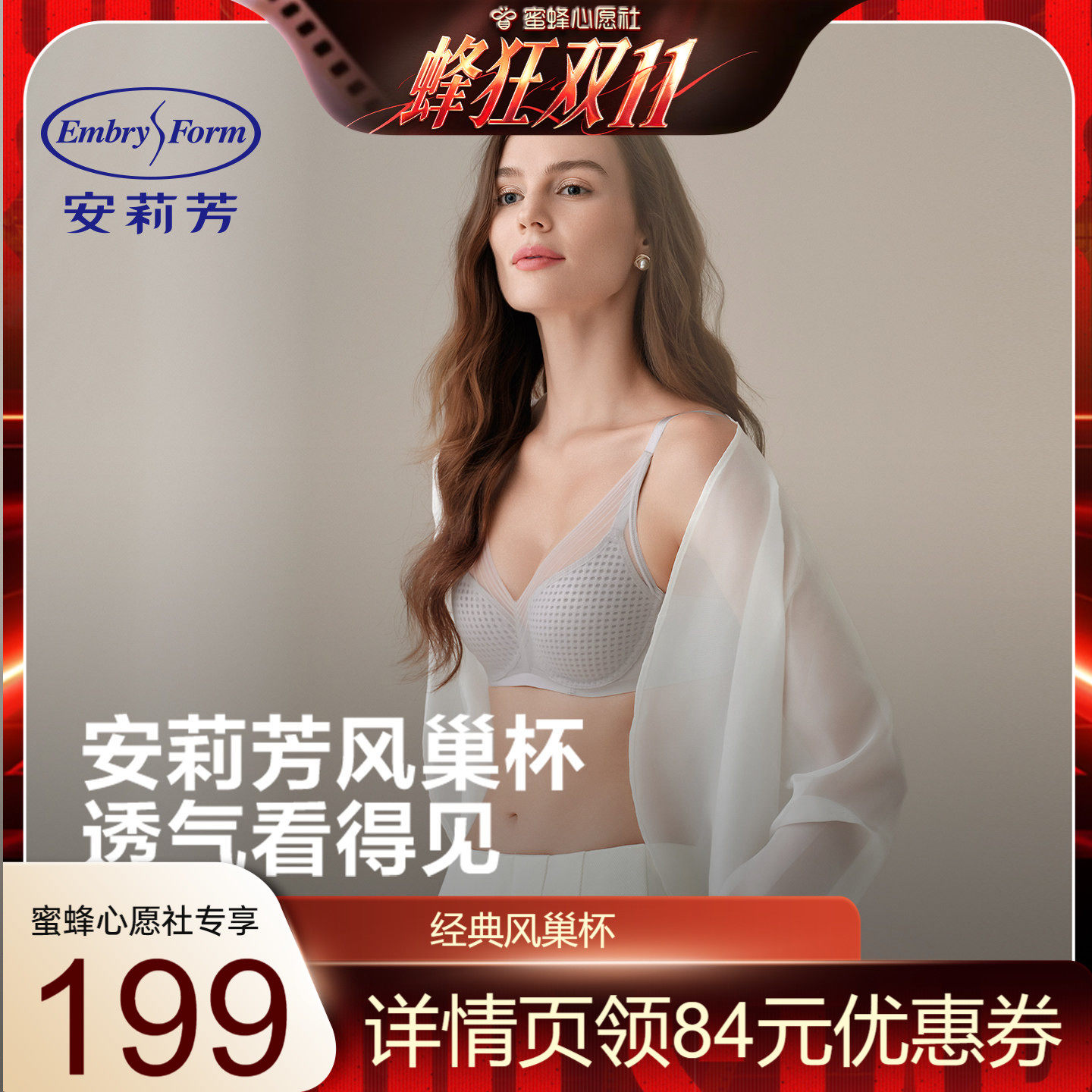 【蜜蜂心愿社】安莉芳风巢杯大胸显小内衣女薄杯软支撑文胸