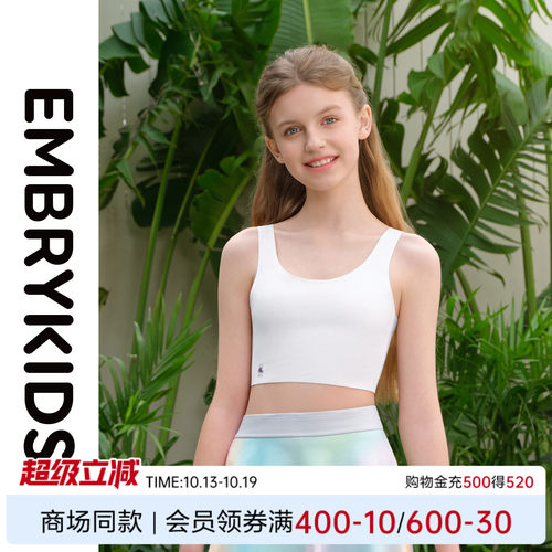 安莉芳旗下EmbryKids简约背心式莫代尔舒适透气学生纯色少女文胸