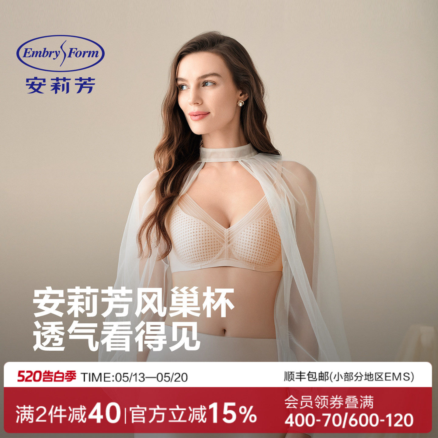 【风巢杯】安莉芳透气文胸女网纱无痕大胸显小软支撑小胸聚拢内衣