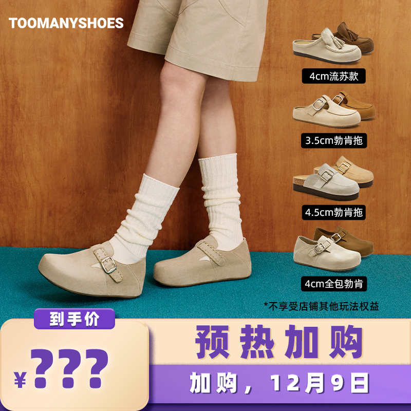【加购！预热12月9日】Toomanyshoes兔子乖乖松弛表达勃肯拖鞋