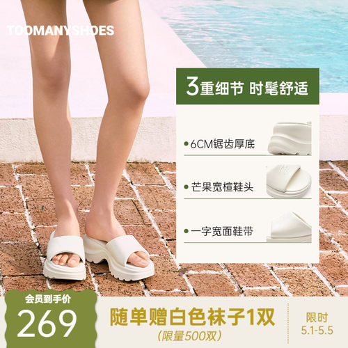 徐若晗同款Toomanyshoes26夏新款快乐加倍厚底增高一字拖鞋女外穿