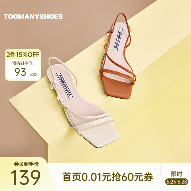 Toomanyshoes女鞋夏新款橘子汽水一字带低跟平底方头时装