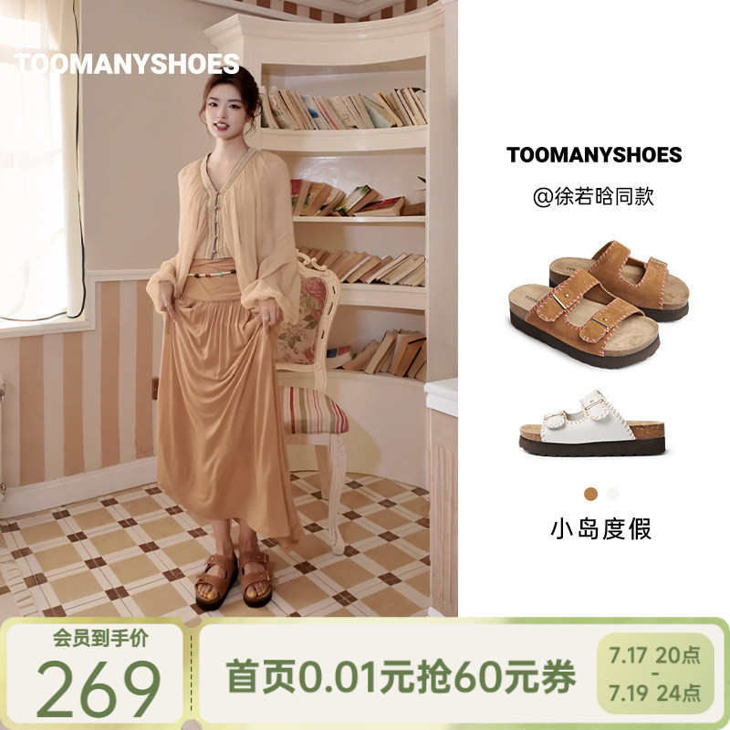 徐若晗同款Toomanyshoes夏款小岛度假厚底勃肯凉拖鞋外穿一字拖女
