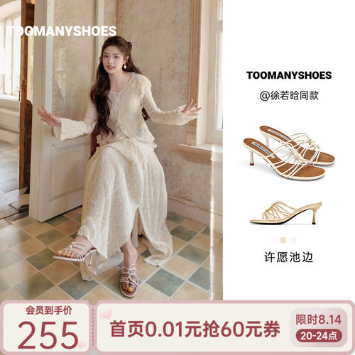 徐若晗同款Toomanyshoes2026夏许愿池边细带一字拖法式小猫跟凉鞋