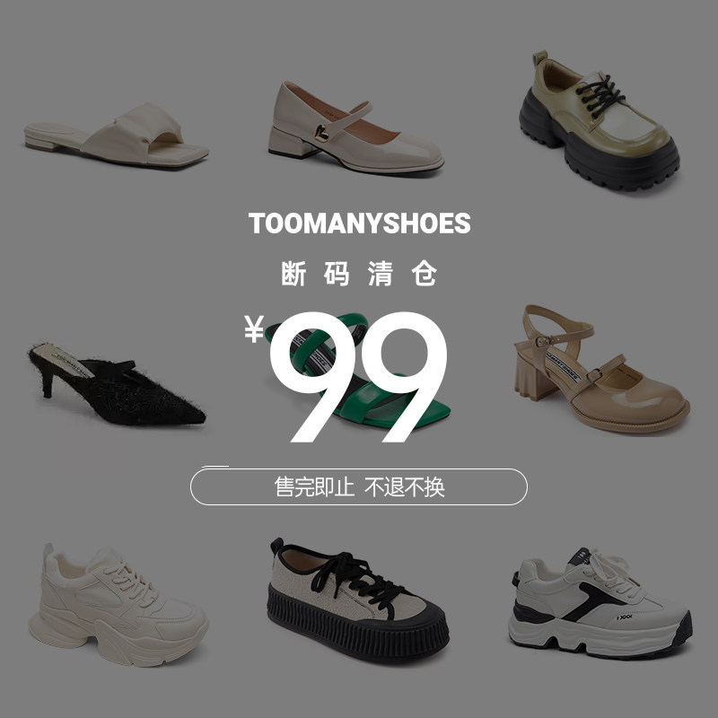 Toomanyshoes女鞋断码99清仓运动休闲鞋单鞋厚底鞋靴子女